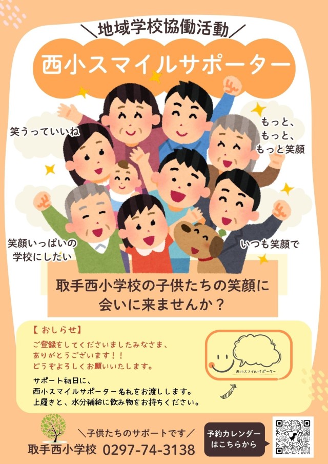 西小スマイルサポーター募集２弾.jpg
